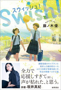 スウィッシュ! 電子書籍版