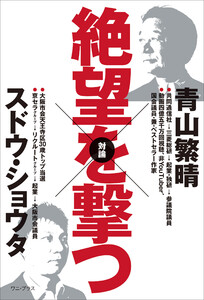 絶望を撃つ 電子書籍版