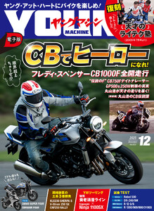ヤングマシン2025年12月号 電子書籍版