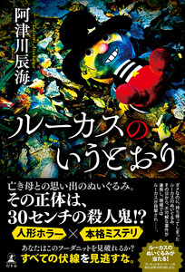 ルーカスのいうとおり