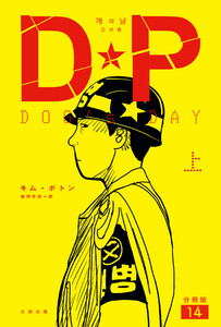 DP DOG’s DAY 上 分冊版14 電子書籍版