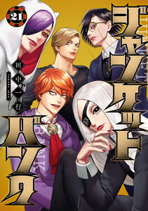 ジャンケットバンク (21)