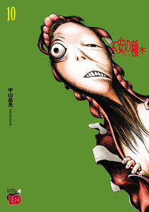 不安の種* アスタリスク (10)