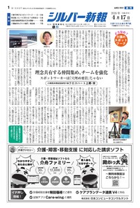 シルバー新報 2026年4月17日号 電子書籍版