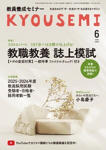 教員養成セミナー 2026年6月号 電子書籍版