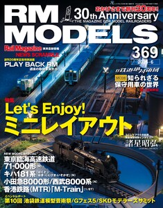 RM MODELS(RMモデルズ) 2026年6月号