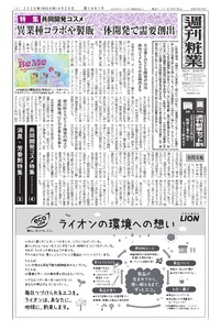 週刊粧業 第3481号 電子書籍版
