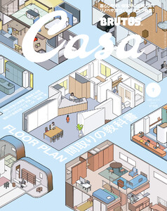 Casa BRUTUS (カーサ・ブルータス) 2026年 7月号 [間取りの教科書] 電子書籍版