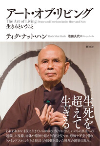 アート・オブ・リビング
