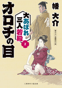 オロチの目 電子書籍版