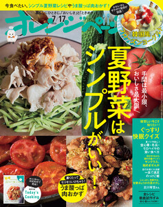 オレンジページ 2026年 7/17号(電子版限定特典付き) 電子書籍版