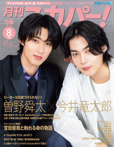 月刊スカパー!2026年8月号