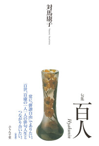 百人 電子書籍版