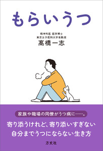 もらいうつ 電子書籍版