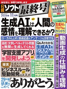 日経ソフトウエア 2026年11月号 電子書籍版