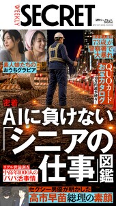 週刊SECRET DIGITAL 2026年9月24日・10月1日合併号 スペシャル版 電子書籍版