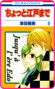 【プチララ】ちょっと江戸まで story34 電子書籍版