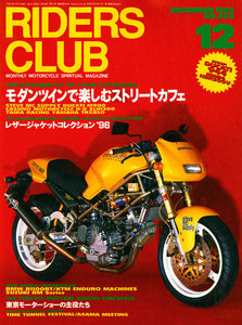 RIDERS CLUB 1995年12月号 No.260 電子書籍版