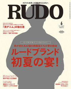RUDO 2017年6月号 電子書籍版