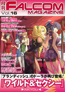 月刊ファルコムマガジン Vol.16 電子書籍版