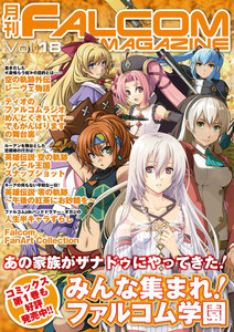 月刊ファルコムマガジン Vol.18 電子書籍版
