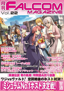 月刊ファルコムマガジン Vol.22 電子書籍版