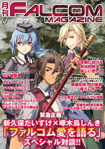 月刊ファルコムマガジン Vol.27 電子書籍版