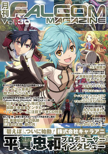 月刊ファルコムマガジン Vol.30 電子書籍版