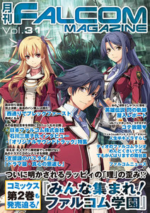 月刊ファルコムマガジン Vol.31 電子書籍版