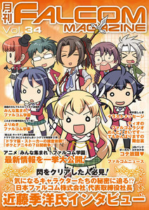 月刊ファルコムマガジン Vol.34 電子書籍版