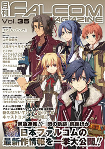月刊ファルコムマガジン Vol.35 電子書籍版