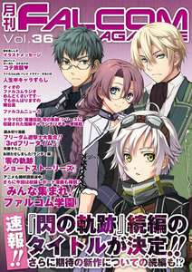 月刊ファルコムマガジン Vol.36 電子書籍版