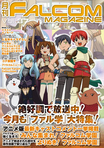 月刊ファルコムマガジン Vol.37 電子書籍版