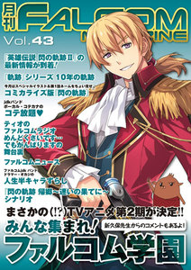 月刊ファルコムマガジン Vol.43 電子書籍版
