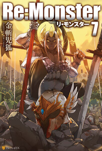 Re:Monster7 電子書籍版