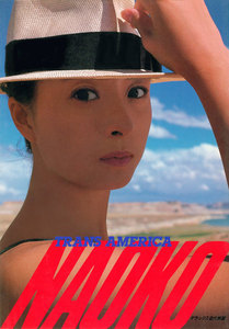 NAOKO TRANS AMERICA 河合奈保子写真集パート7