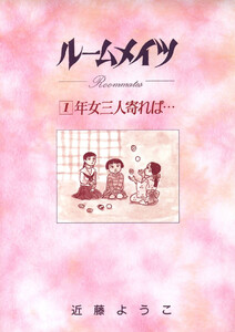 近藤ようこ作品一覧 まんが 漫画 電子書籍をお得に買うなら 無料で読むならebookjapan