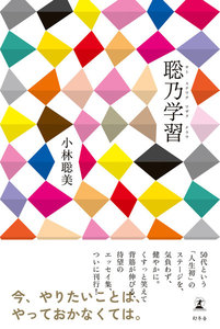 聡乃学習