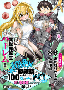 ハレム 超絶必殺技を放つと周囲100メートル以内の女の子がドmになって俺とs xしたがるので辛い 第2話 あかほりさとる 原作 秋月伊槻 漫画 無料まんが 試し読みが豊富 Ebookjapan まんが 漫画 電子書籍をお得に買うなら 無料で読むならebookjapan ハレム 超絶必殺技を放つと周囲100メートル以内の女の子がドmになって俺とs xしたがるので辛い 第2話 あかほりさとる 原作 秋月伊槻 漫画 無料まんが 試し読みが豊富 Ebookjapan まんが 漫画 電子書籍をお得に買うなら 無料で読むならebookjapan