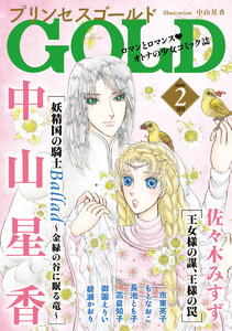 プリンセスGOLD