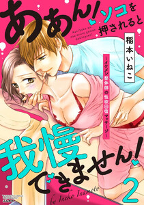 ああん!ソコを押されると我慢できません!~イケメン整体師の性欲回復マッサージ~