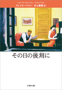 その日の後刻に 電子書籍版