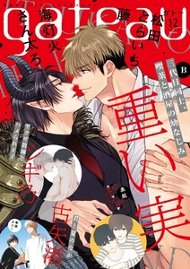 gateau (ガトー) 2020年12月号[雑誌] ver.B 電子書籍版