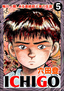 ICHIGO[二都物語](分冊版) 【第5話】 電子書籍版