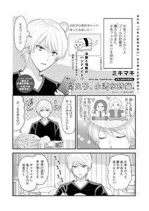 【無料連載】腐女子、小清水詩織。