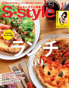 せんだいタウン情報S-style 2021年11月号 電子書籍版