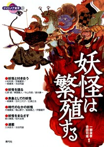 妖怪は繁殖する 電子書籍版