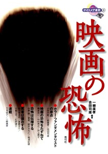 映画の恐怖 電子書籍版