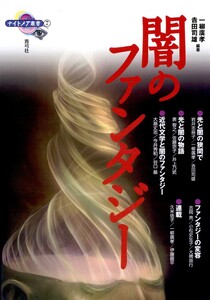 闇のファンタジー 電子書籍版