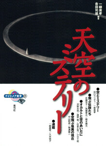 天空のミステリー 電子書籍版